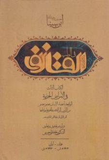 قانون ابن سینا