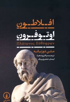 اوتوفرون (2زبانه)