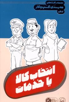 فلش کارت انتخاب کالا یا خدمات