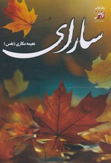 سارای
