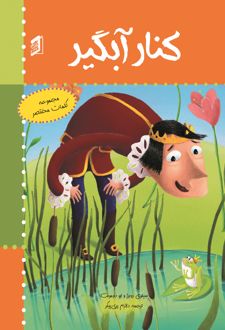 کتاب کنار آبگیر