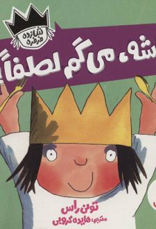 باشه،می گم لطفا!