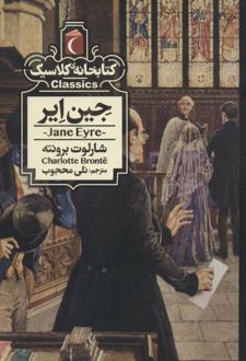 جین ایر