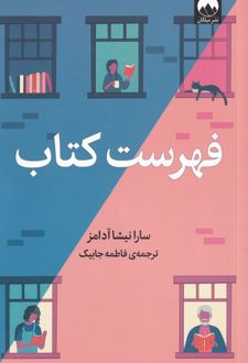 فهرست کتاب