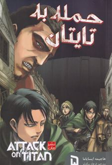 حمله‌ به‌ تایتان 5