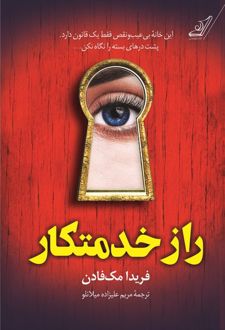 راز خدمتکار