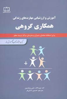 همکاری گروهی