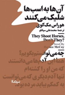 آنها به اسبها شلیک می کنند