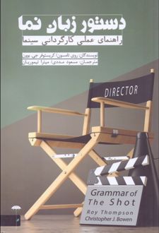 دستور زبان نما
