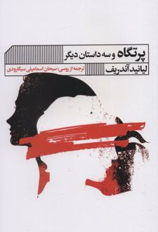 پرتگاه