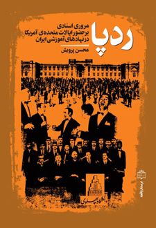 کتاب ردپا