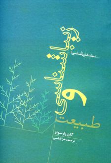 زیباشناسی و طبیعت