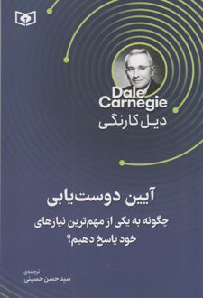 آیین دوست یابی