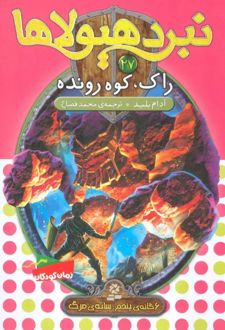 نبرد هیولاها 27