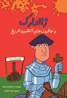 ژاندارک
