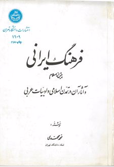 فرهنگ ایرانی
