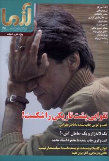 مجله آزما 195
