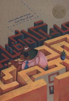 کتاب کارآگاه آفتابی