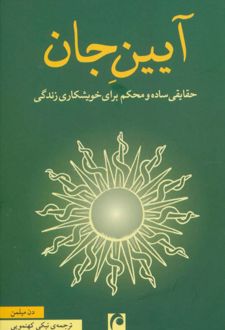 آیین جان