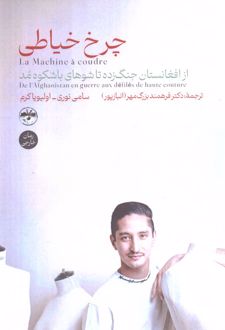 چرخ خیاطی