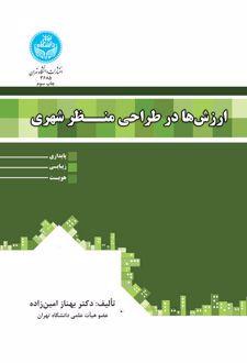 ارزش ها در طراحی منظر شهری