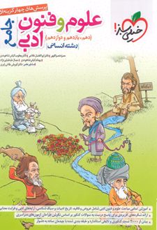 علوم و فنون ادبی جامع تست