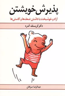 پذیرش خویشتن