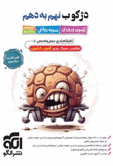 دژکوب نهم به دهم