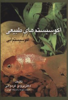 اکوسیستم های طبیعی