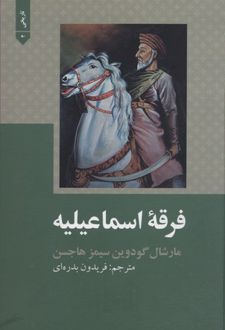 فرقه اسماعیله