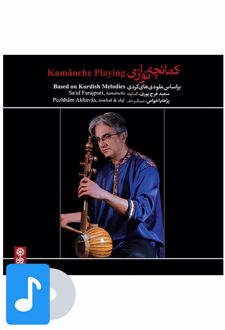 آلبوم موسیقی کمانچه نوازی