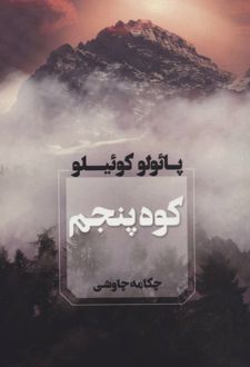 کتاب کوه پنجم