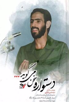 دستواره سخن می گوید