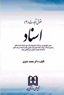 حقوق تجارت 3