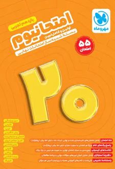 امتحانیوم یازدهم تجربی