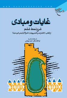 غایات‌ و مبادی‌