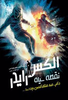 نقطه سیاه
