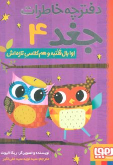 اوا بال قلمبه و هم کلاسی تازه اش