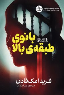 بانوی طبقه بالا