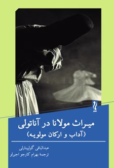 کتاب میراث مولانا در آناتولی
