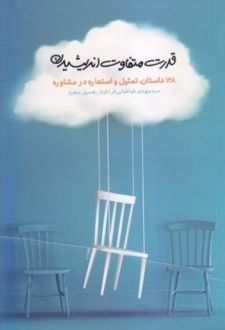 کتاب قدرت متفاوت اندیشیدن:
