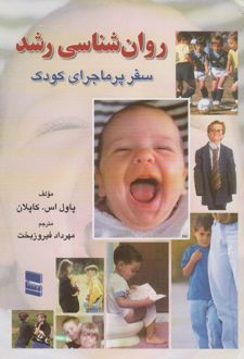 روانشناسی رشد