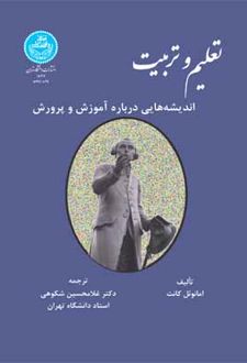 تعلیم و تربیت