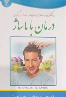 پیشگیری و درمان بیماری‌‌ها با ماساژ سر و گردن