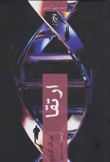 ارتقا