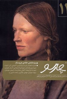 فصلنامه‌ی پیام چارسو (11)