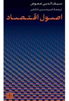 اصول اقتصاد