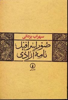 صور اسرافیل