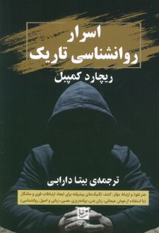 اسرار روانشناسی تاریک