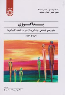 پداگوژی